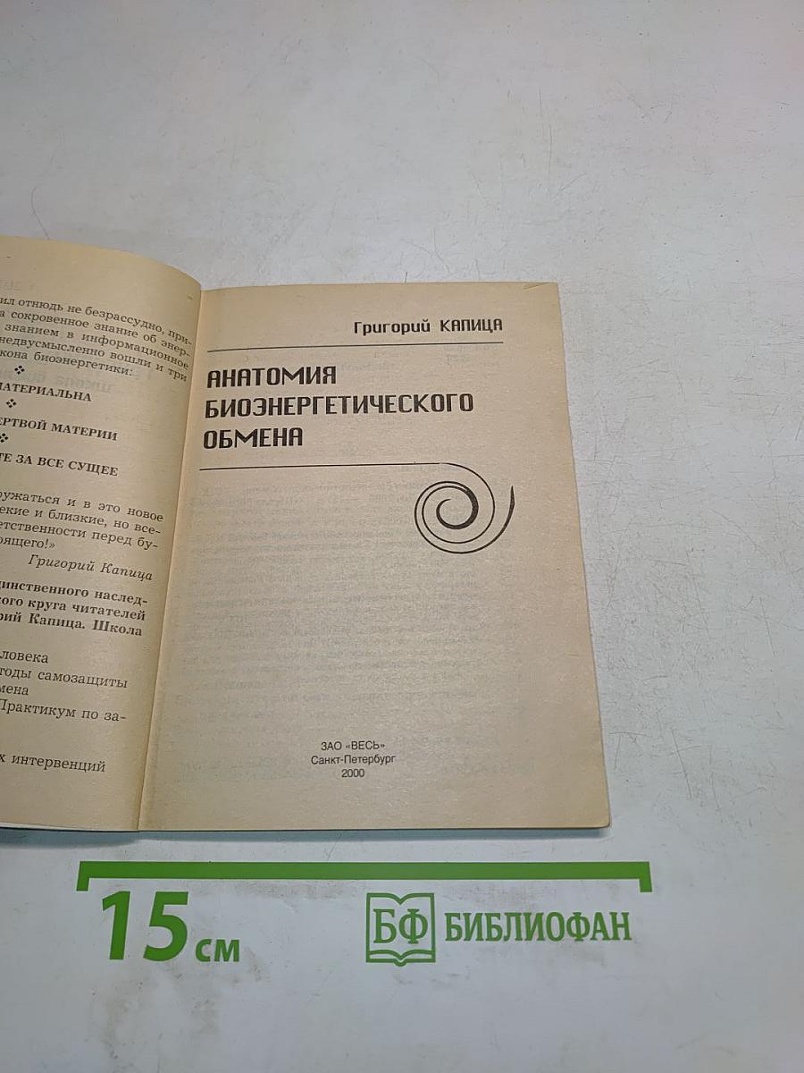 Анатомия биоэнергетического обмена