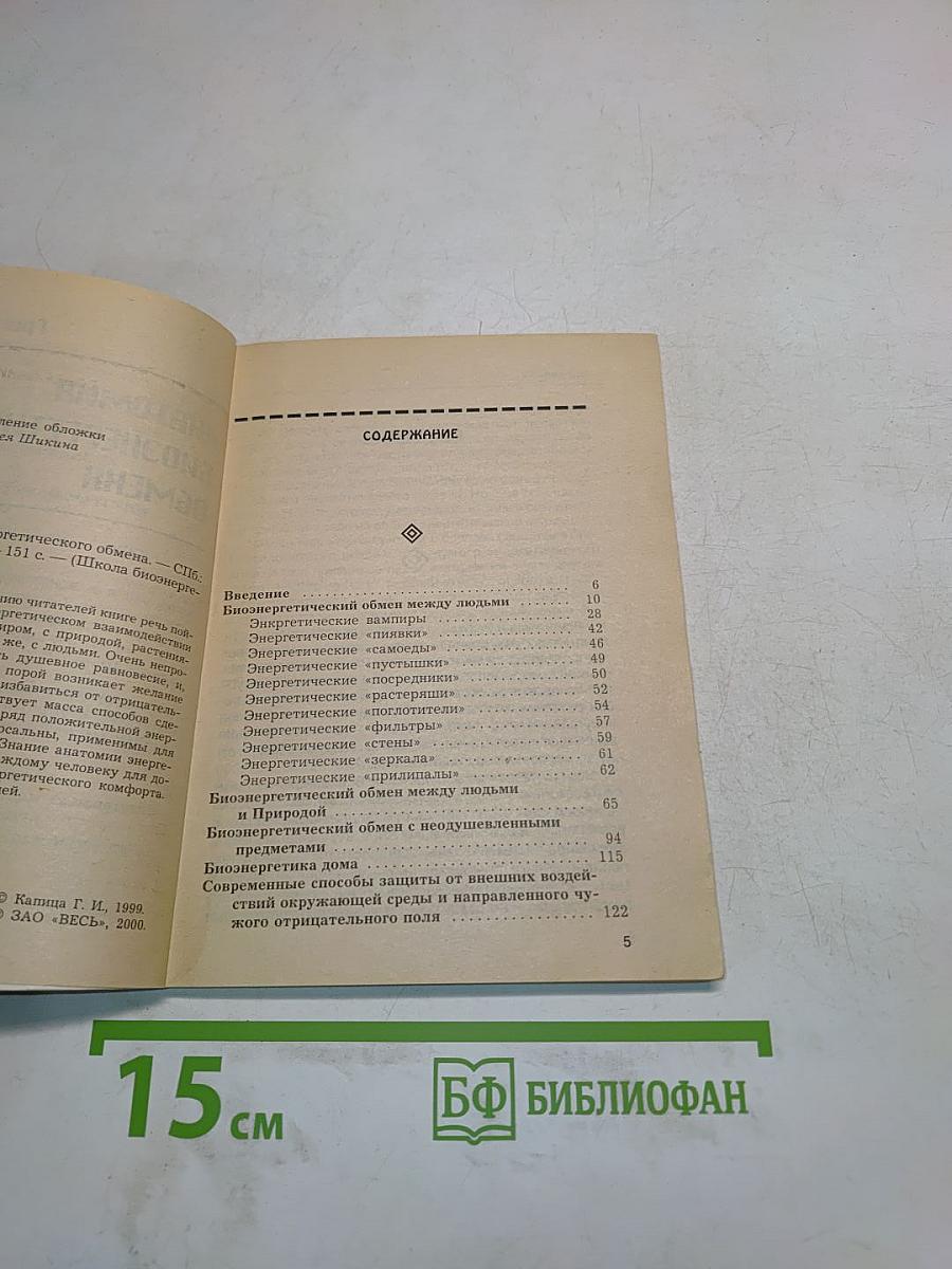 Анатомия биоэнергетического обмена
