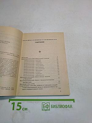 Анатомия биоэнергетического обмена