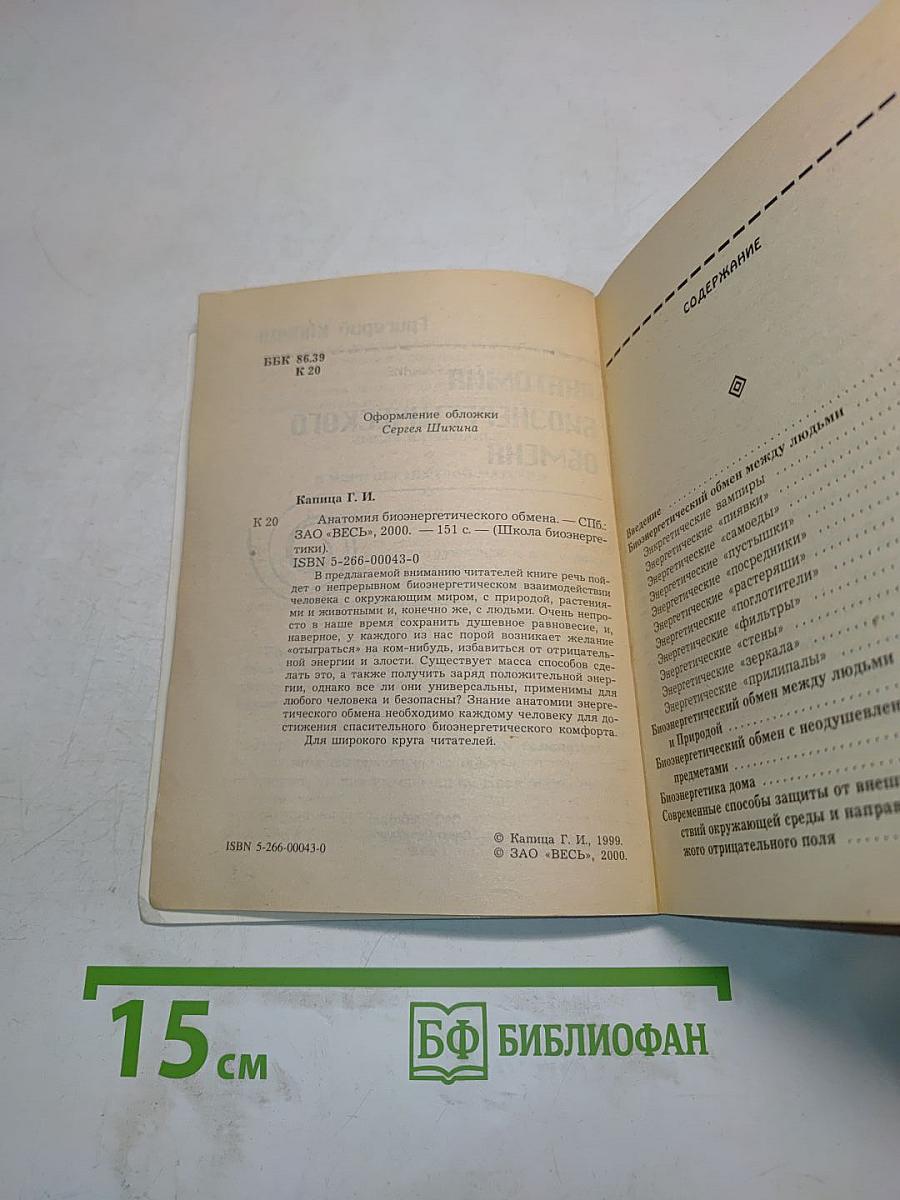 Анатомия биоэнергетического обмена