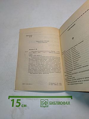 Анатомия биоэнергетического обмена