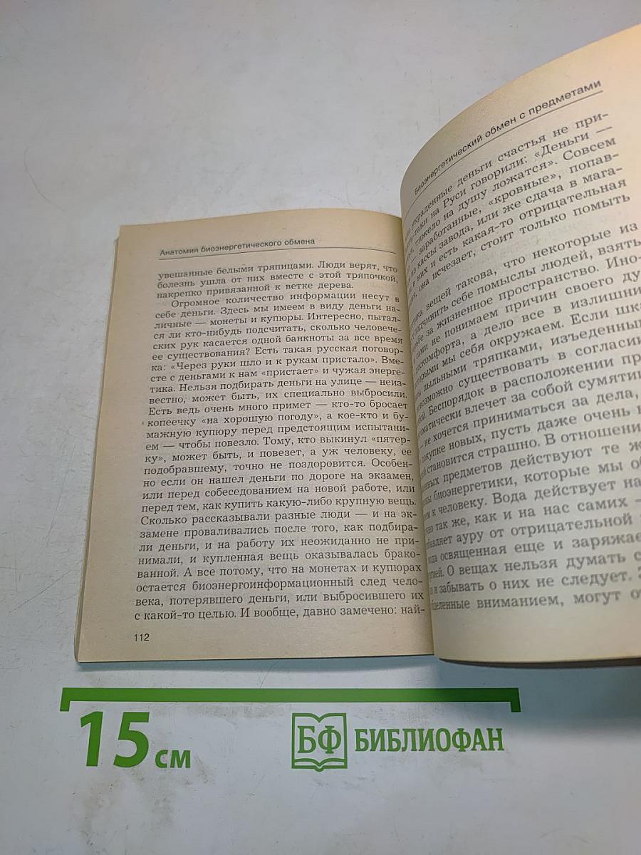 Анатомия биоэнергетического обмена