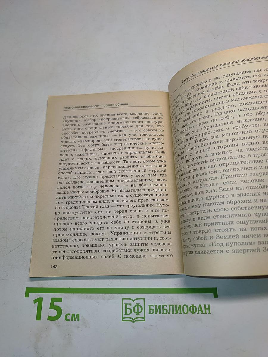 Анатомия биоэнергетического обмена