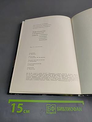 Мифологические, литературные и исторические сюжеты в живописи, скульптуре и шпалерах Эрмитажа