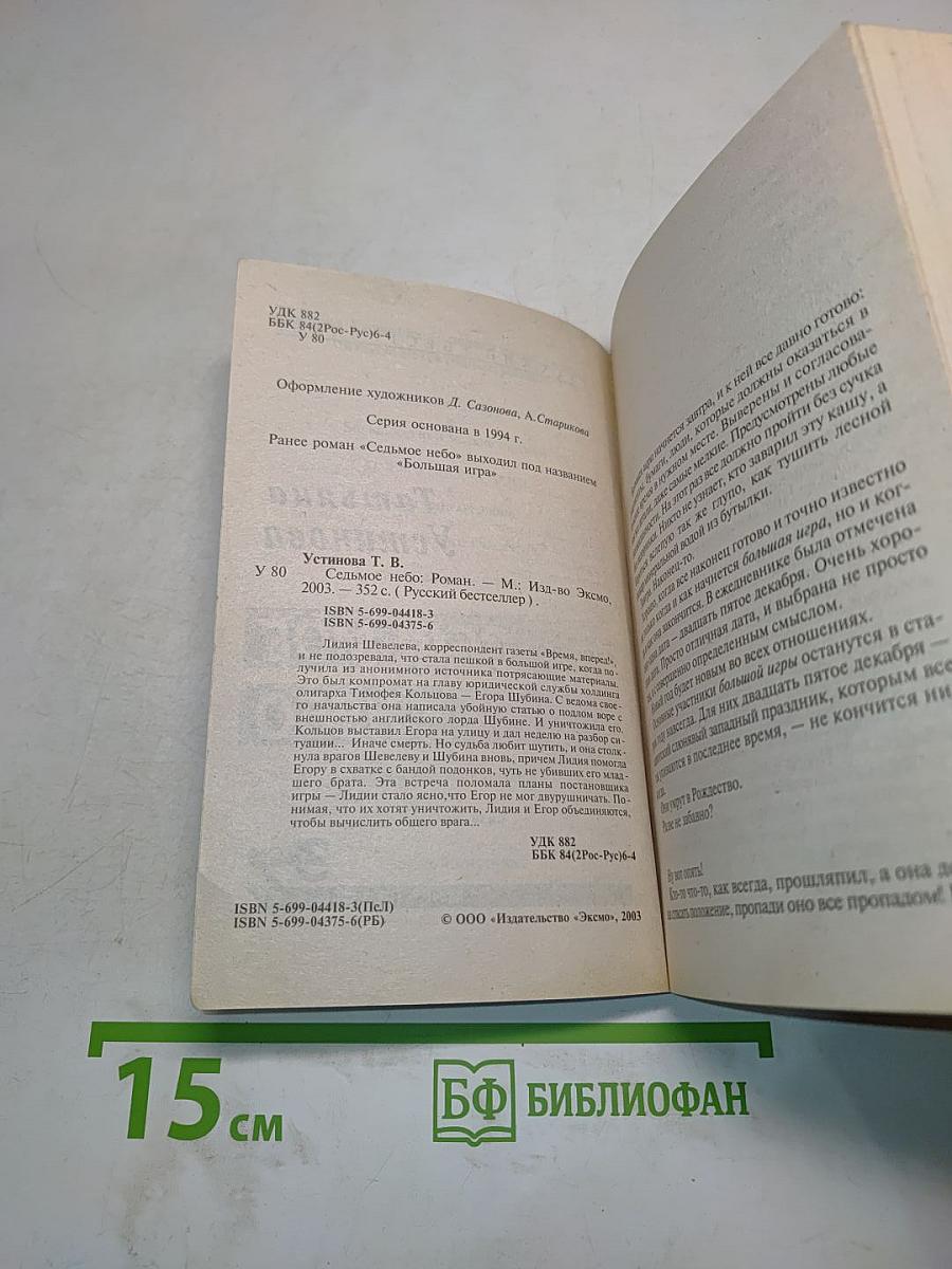 Седьмое небо