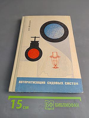 Автоматизация судовых систем