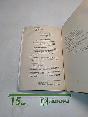 Обещание страсти