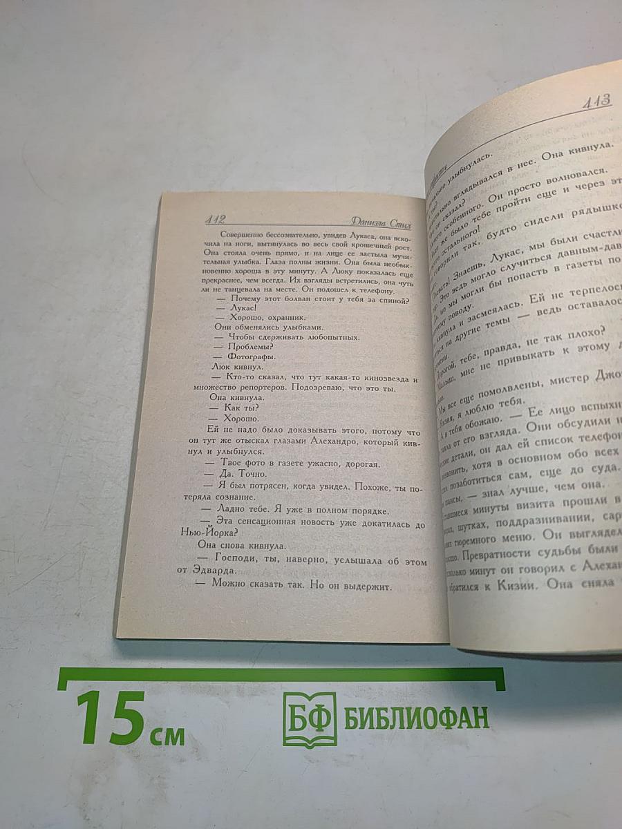 Обещание страсти