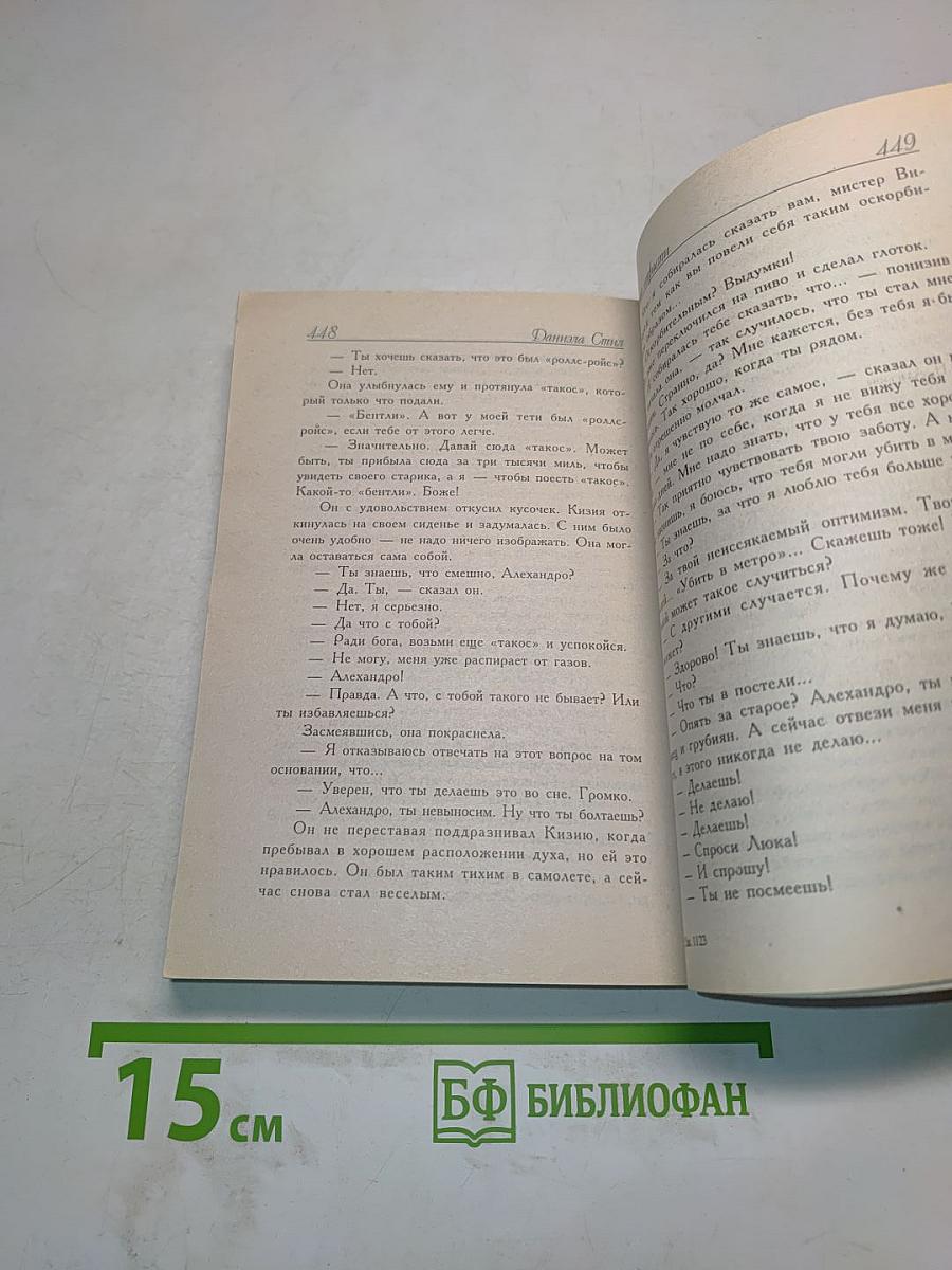 Обещание страсти