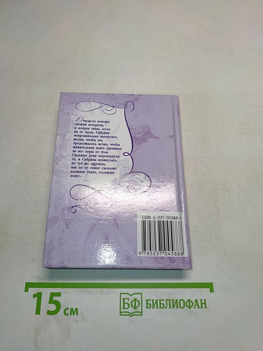 Нескромное предложение