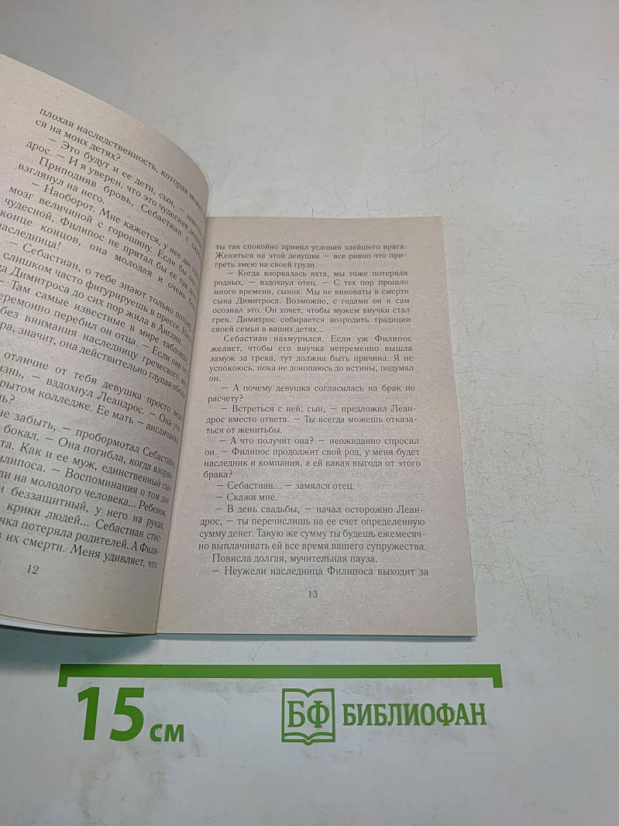 Моя загадочная голубка