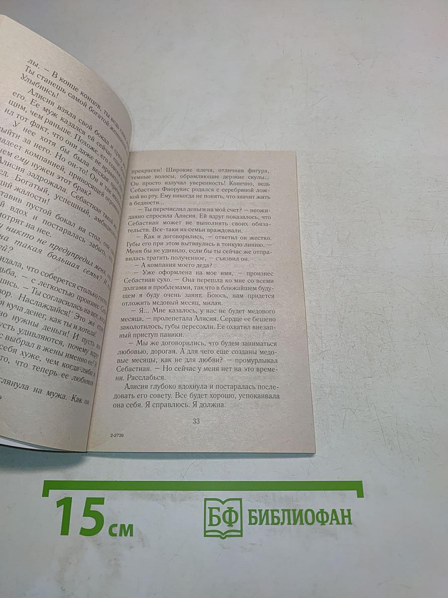 Моя загадочная голубка