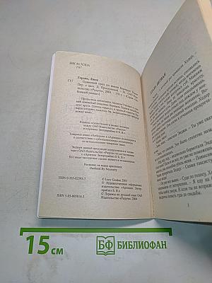 Одинокий орел по имени Бернардо