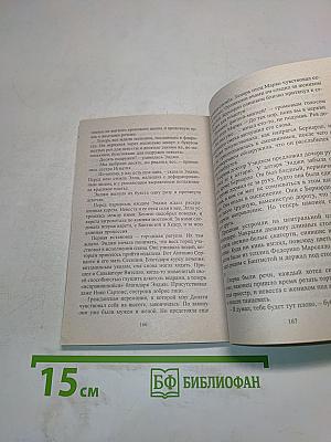 Одинокий орел по имени Бернардо