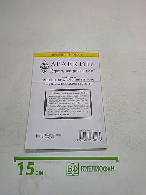 Одинокий орел по имени Бернардо