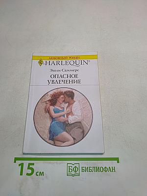 Опасное увлечение