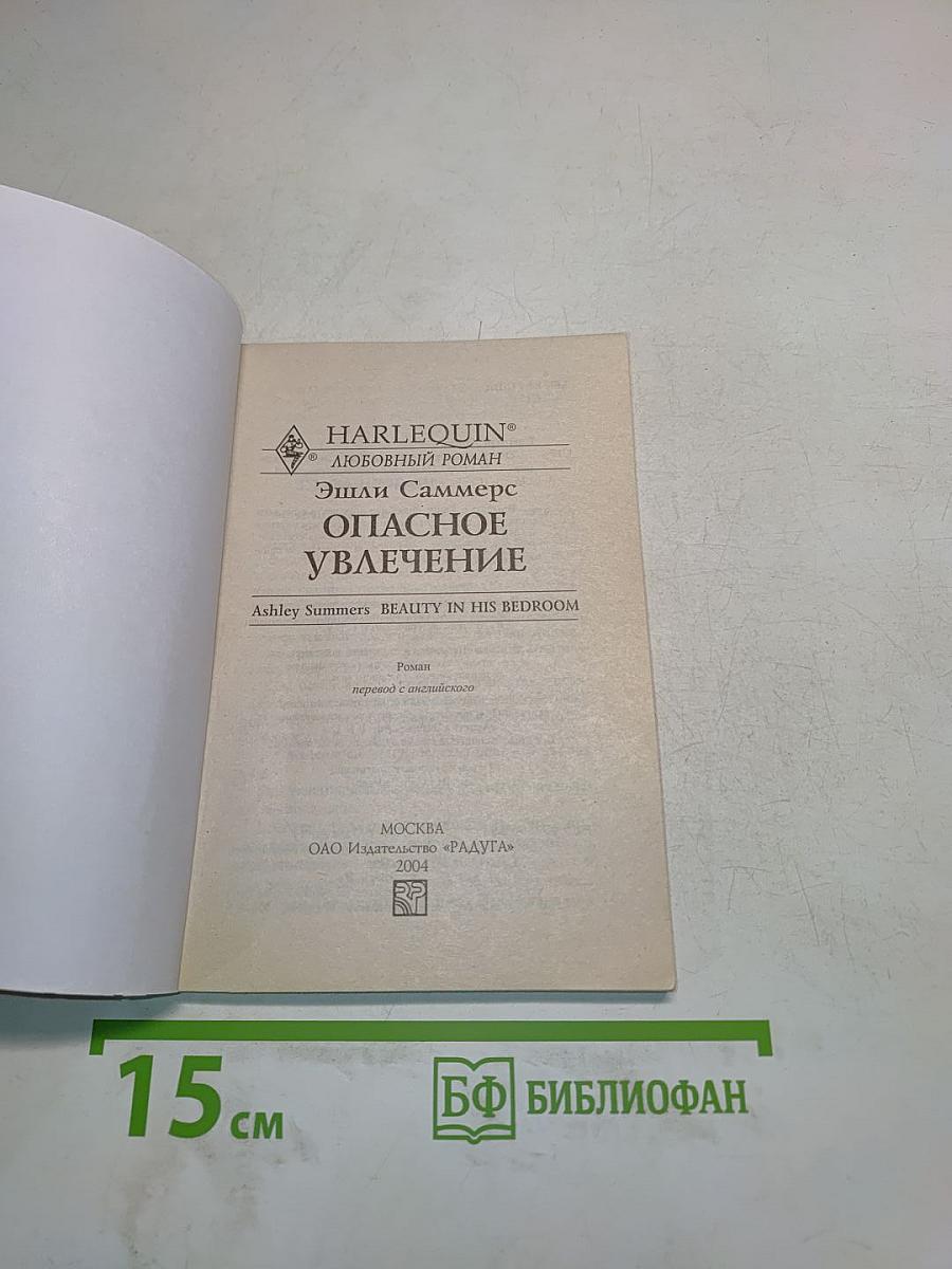 Опасное увлечение
