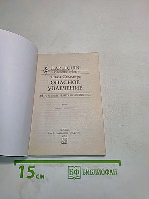Опасное увлечение