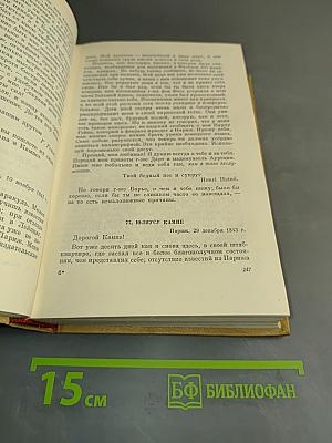Собрание сочинений. Том 10. Письма 1837-1856 годов. Приложения. Летопись жизни и творчества Гейне. Указатели