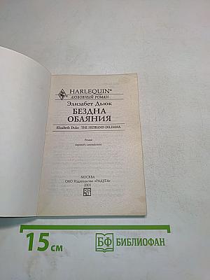 Бездна обаяния