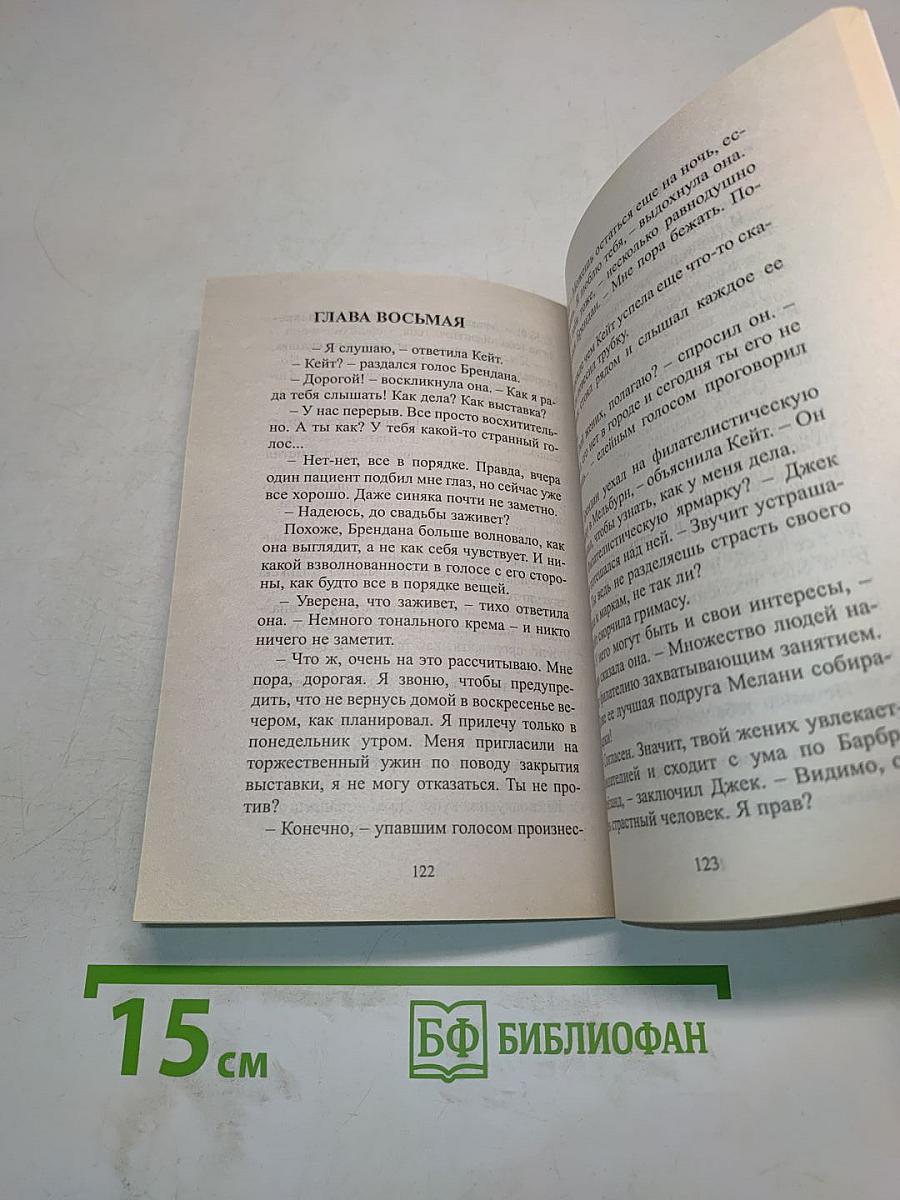 Бездна обаяния