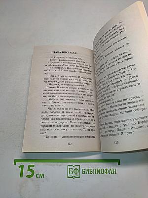 Бездна обаяния