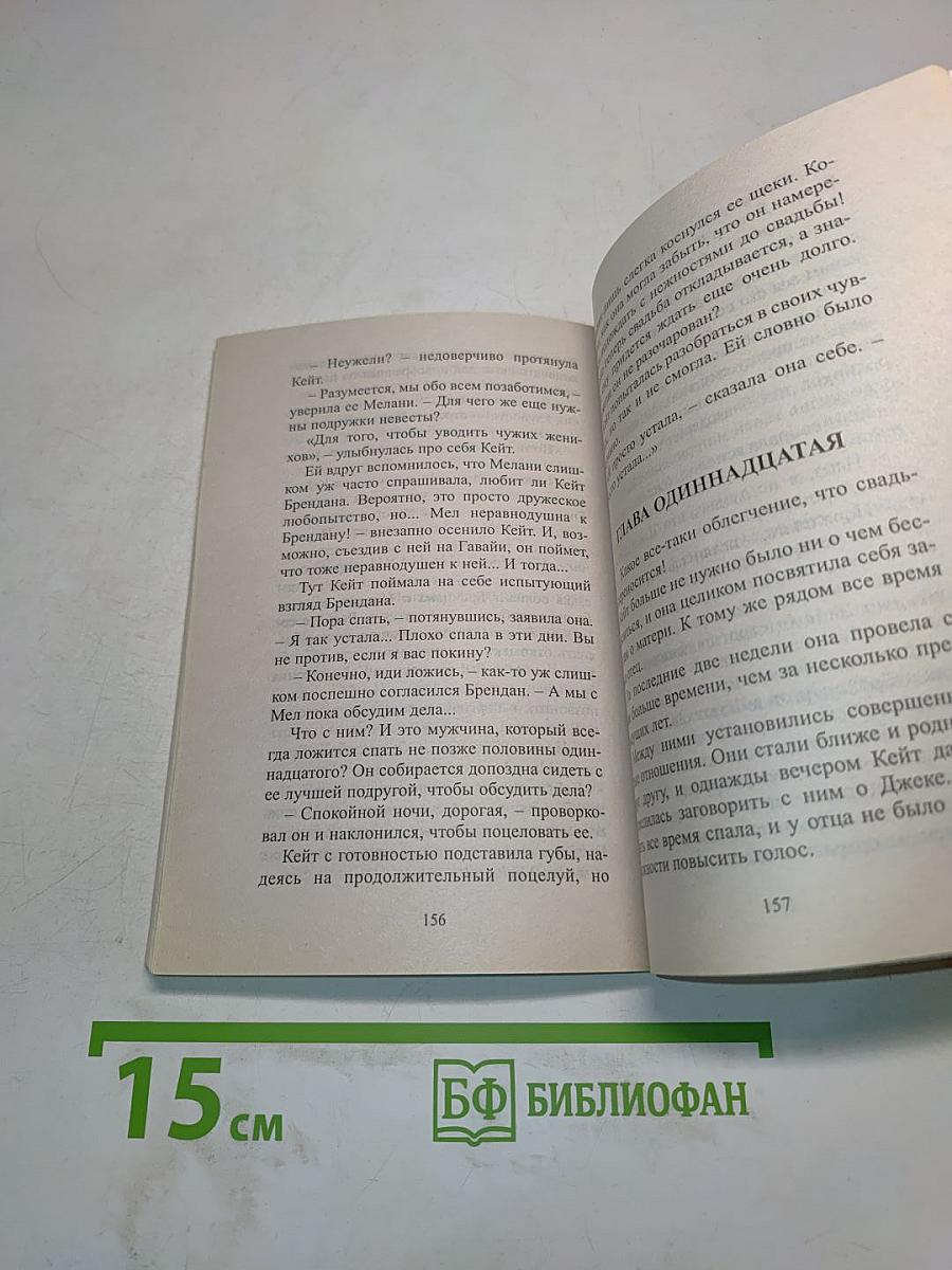 Бездна обаяния