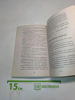 Бездна обаяния
