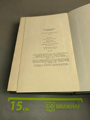 Сочинения в четырех томах. Том 1. Обыкновенная история