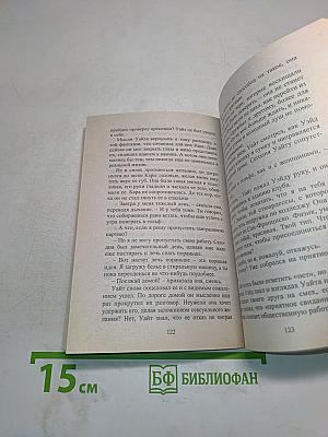 Непредвиденная развязка