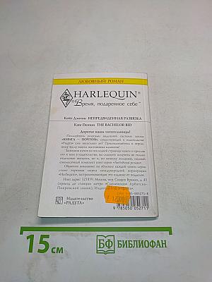 Непредвиденная развязка