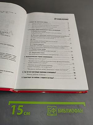 Как влюбить в себя любого