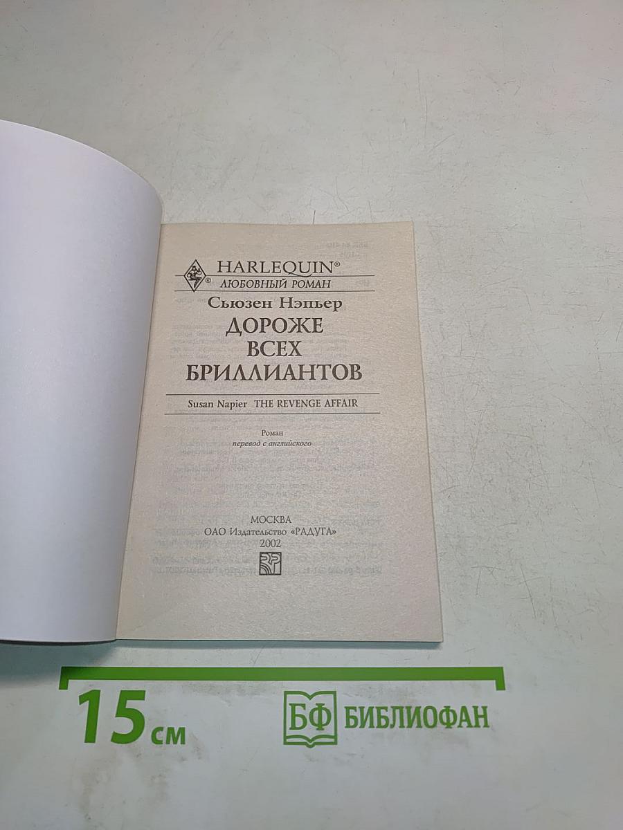 Дороже всех бриллиантов
