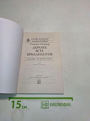 Дороже всех бриллиантов