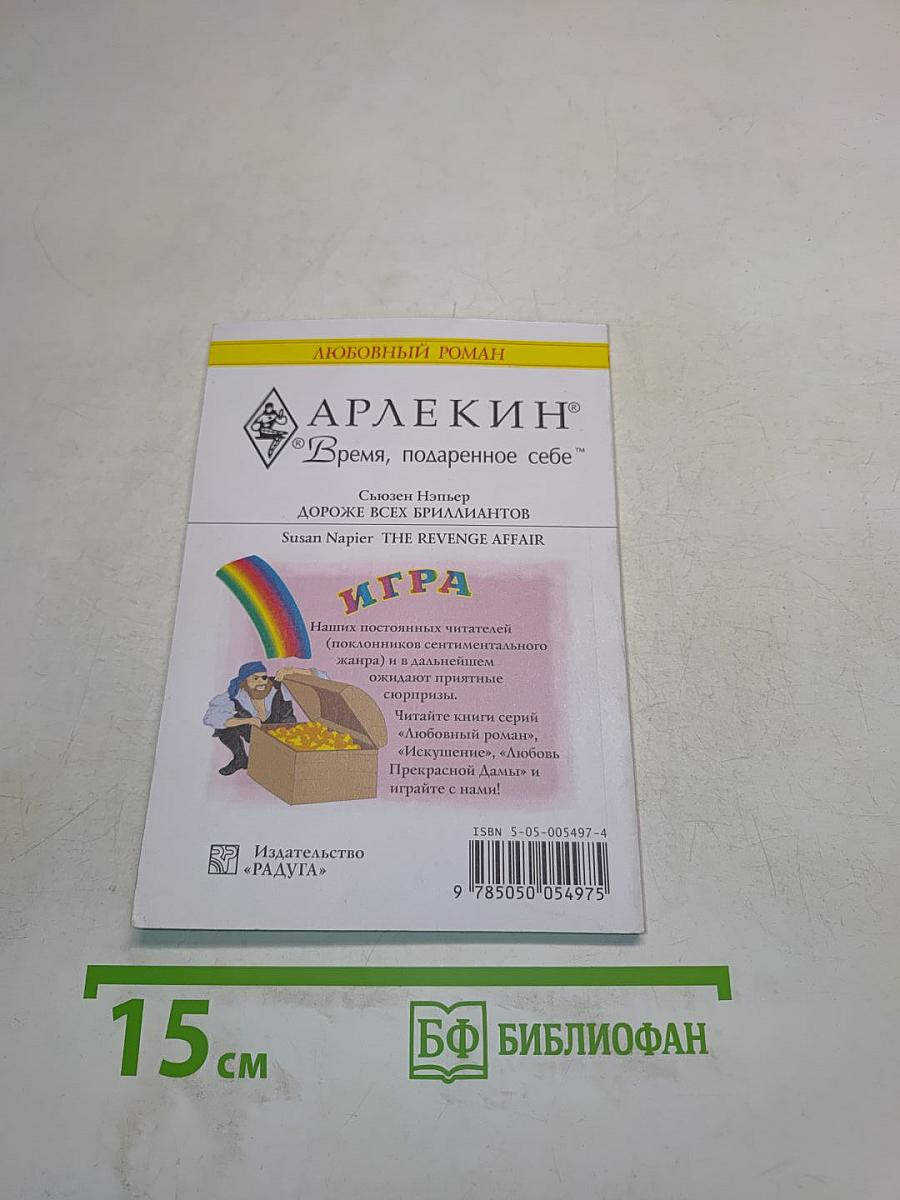 Дороже всех бриллиантов