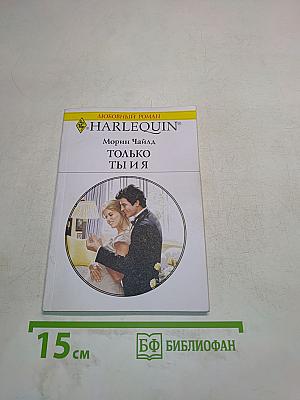 Только ты и я