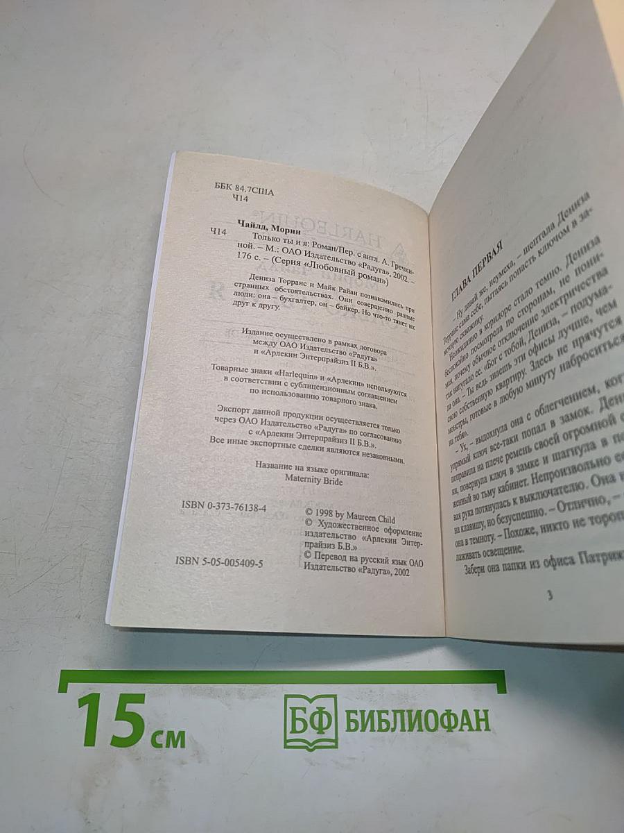 Только ты и я