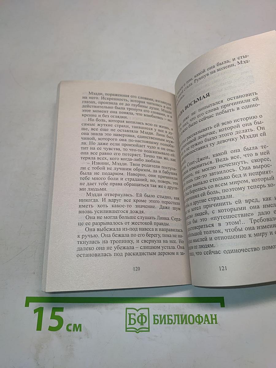 Под зелеными сводами