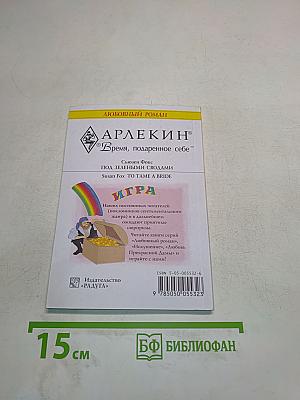 Под зелеными сводами