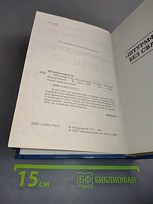 "Штурмфогель" без свастики