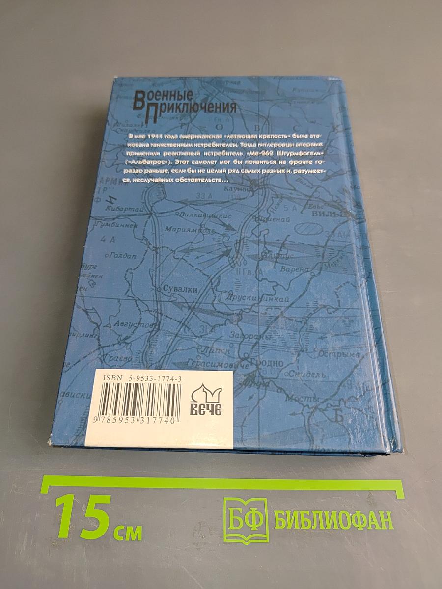 "Штурмфогель" без свастики