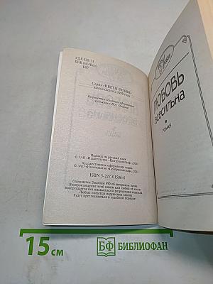 Любовь всесильна