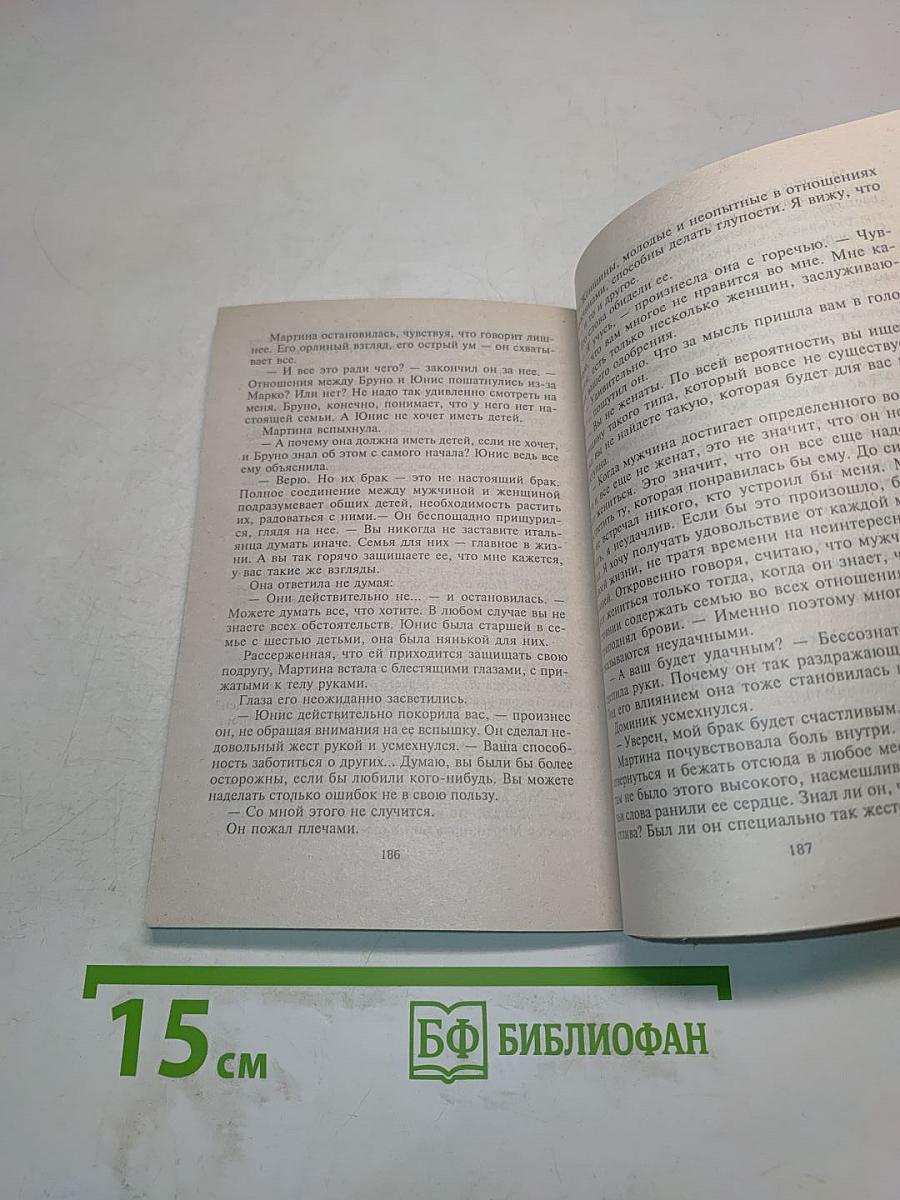 Любовь всесильна