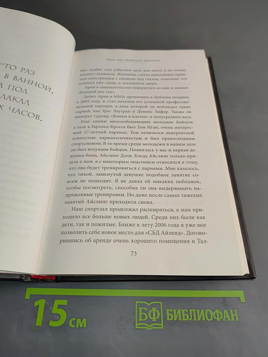Конор Макгрегор. Жизнь без правил