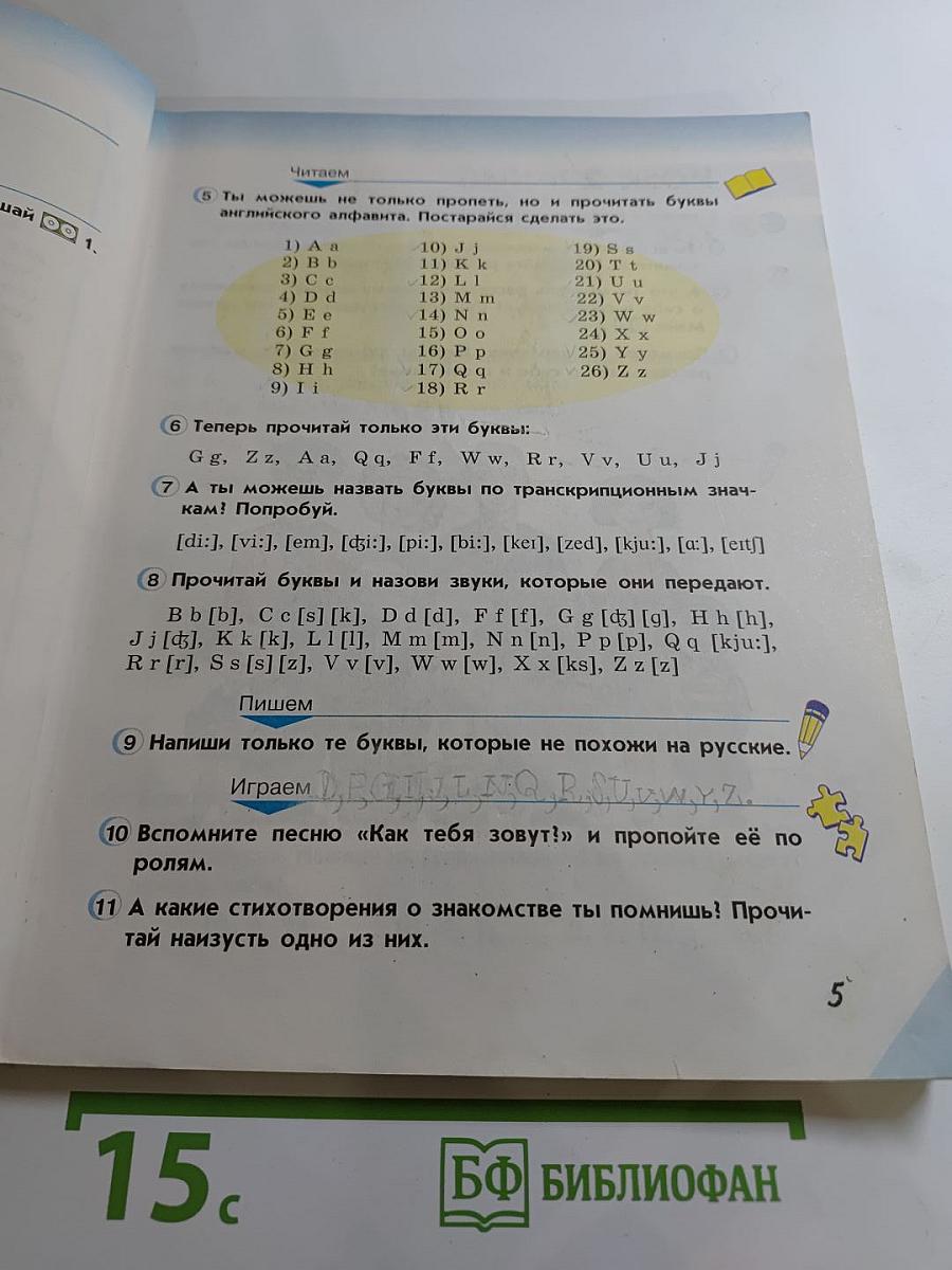 Английский язык. Учебник для 2 класса. Часть 1