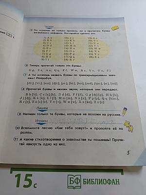 Английский язык. Учебник для 2 класса. Часть 1