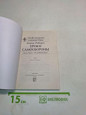 Уроки самообороны