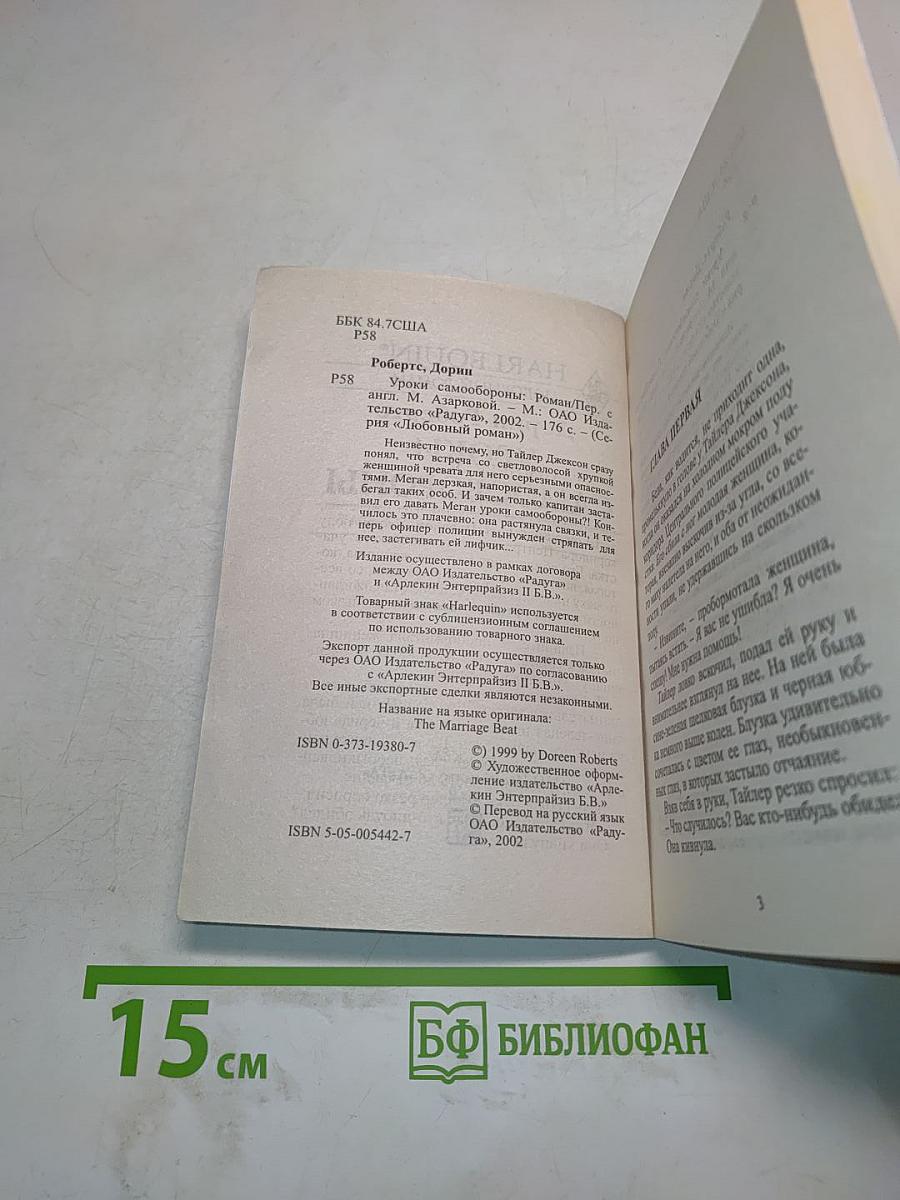 Уроки самообороны