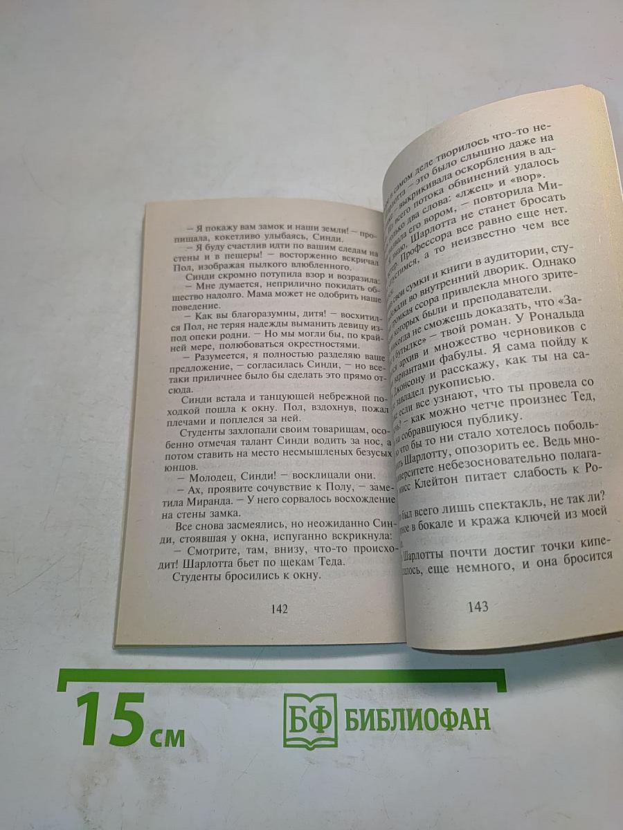 Многоточие длиною в любовь