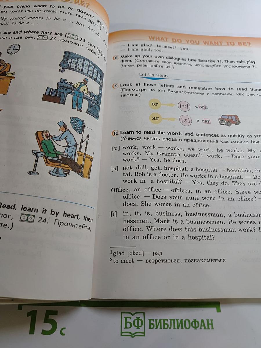 Английский язык. Учебник для 2 класса. Часть 1